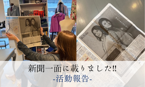 【お知らせ】毎日新聞に掲載されました！