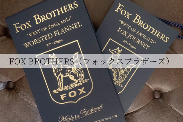 FOX BROTHERS(フォックスブラザーズ）