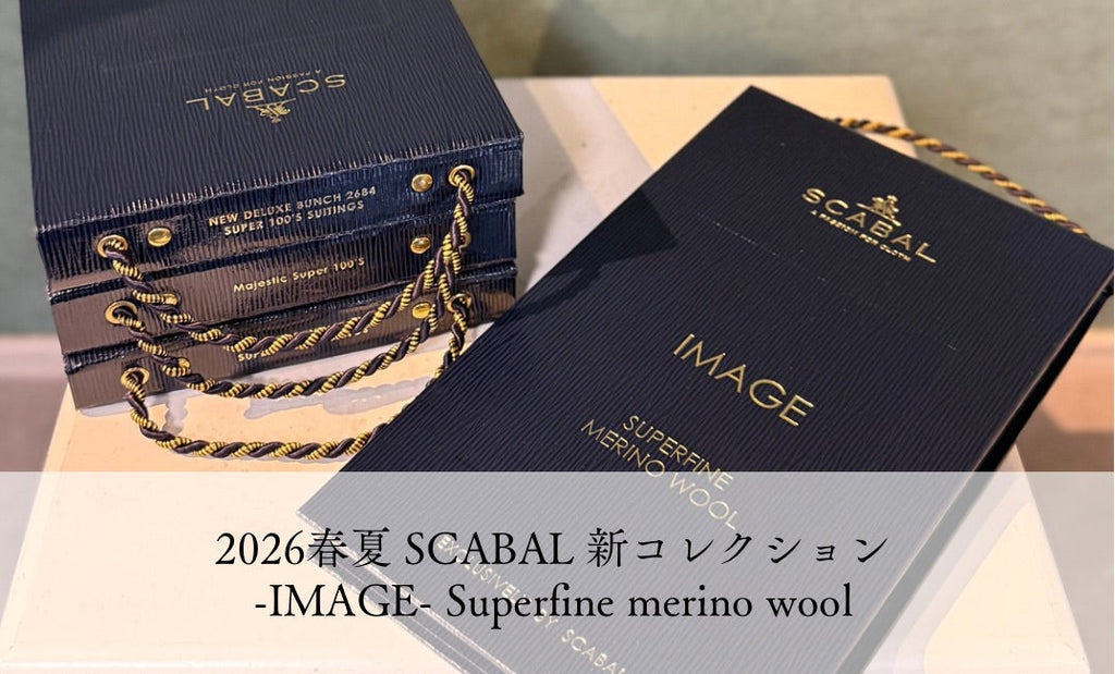 2026年春夏 SCABAL 新コレクション【IMAGE】 – 名古屋のオーダースーツ